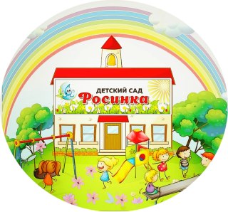 муниципальное бюджетное дошкольное образовательное учреждение «Детский сад №4 «Росинка» комбинированного вида»